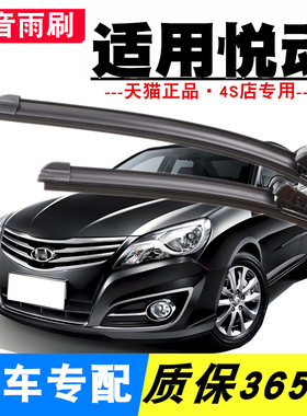 适用北京现代悦动雨刮器2010年11-13-14-15-16款18无骨原装雨刷片