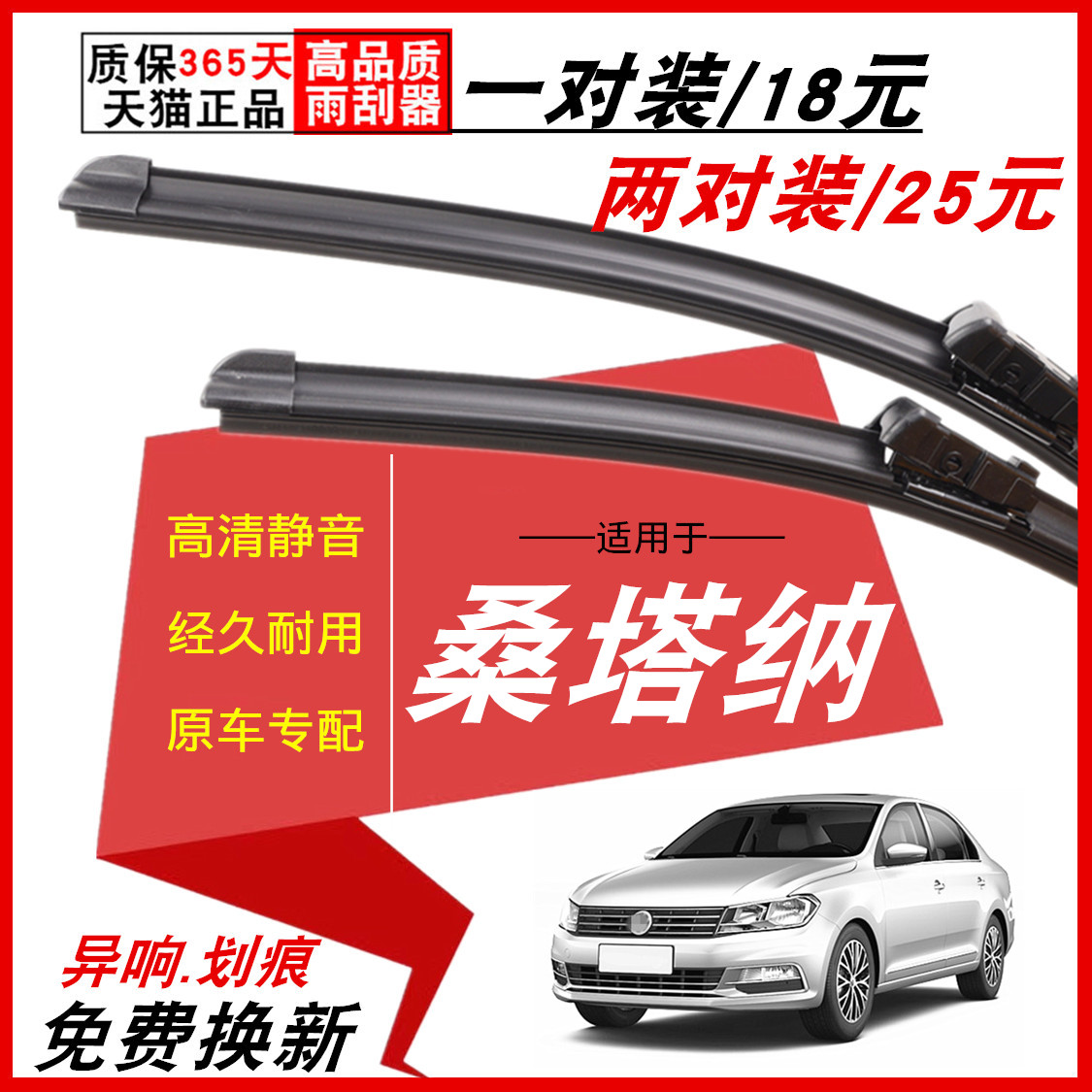 适用大众桑塔纳雨刮器16年17 /18新款19浩纳2021无骨原装雨刷片条 汽车零部件/养护/美容/维保 雨刮器 原图主图