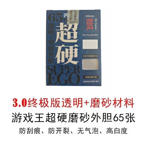 TW超硬游戏王外胆65x92.5mm官套ygo日系卡套妹套外层保护套65张装