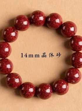 助眠安神朱砂晶体砂男女款