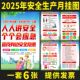 2026安全生产月宣传海报主题贴画安全月墙贴工地企业工厂消防挂图