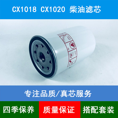 CX1018  CX1020柴油滤芯VG1540080110柴滤燃油滤D638-002-802a+A