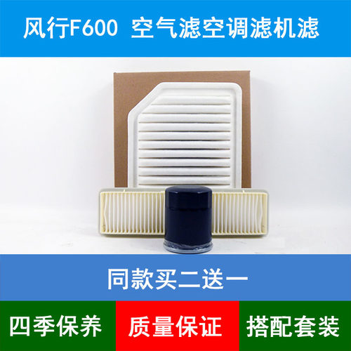 适配东风风行F600空气滤芯F600L空滤网空调格机油滤清器1.5T2.0L