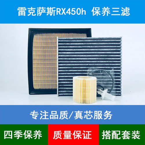 适配09-14款雷克萨斯RX450h空气滤芯空滤网空调格机油滤清器3.5L