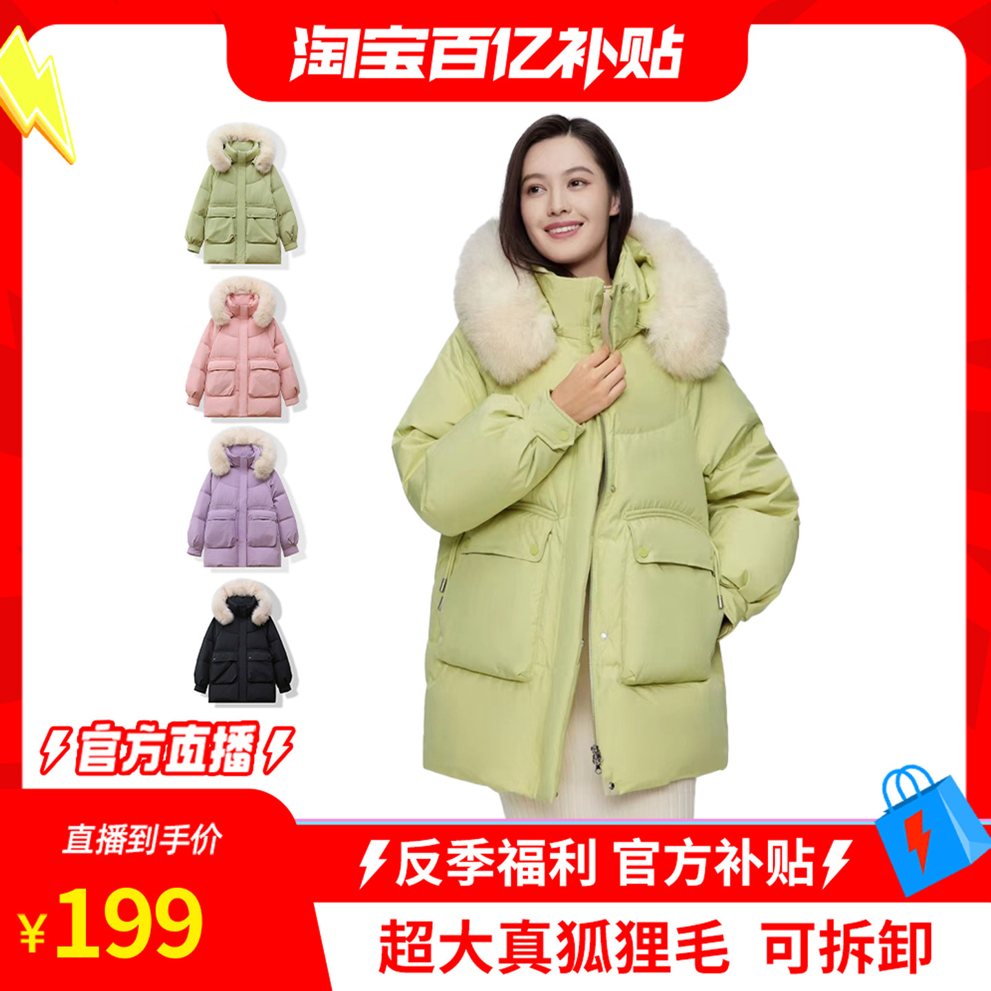 【淘宝百亿补贴官方直播】韩系高货真狐狸大毛领羽绒服帽子可脱卸