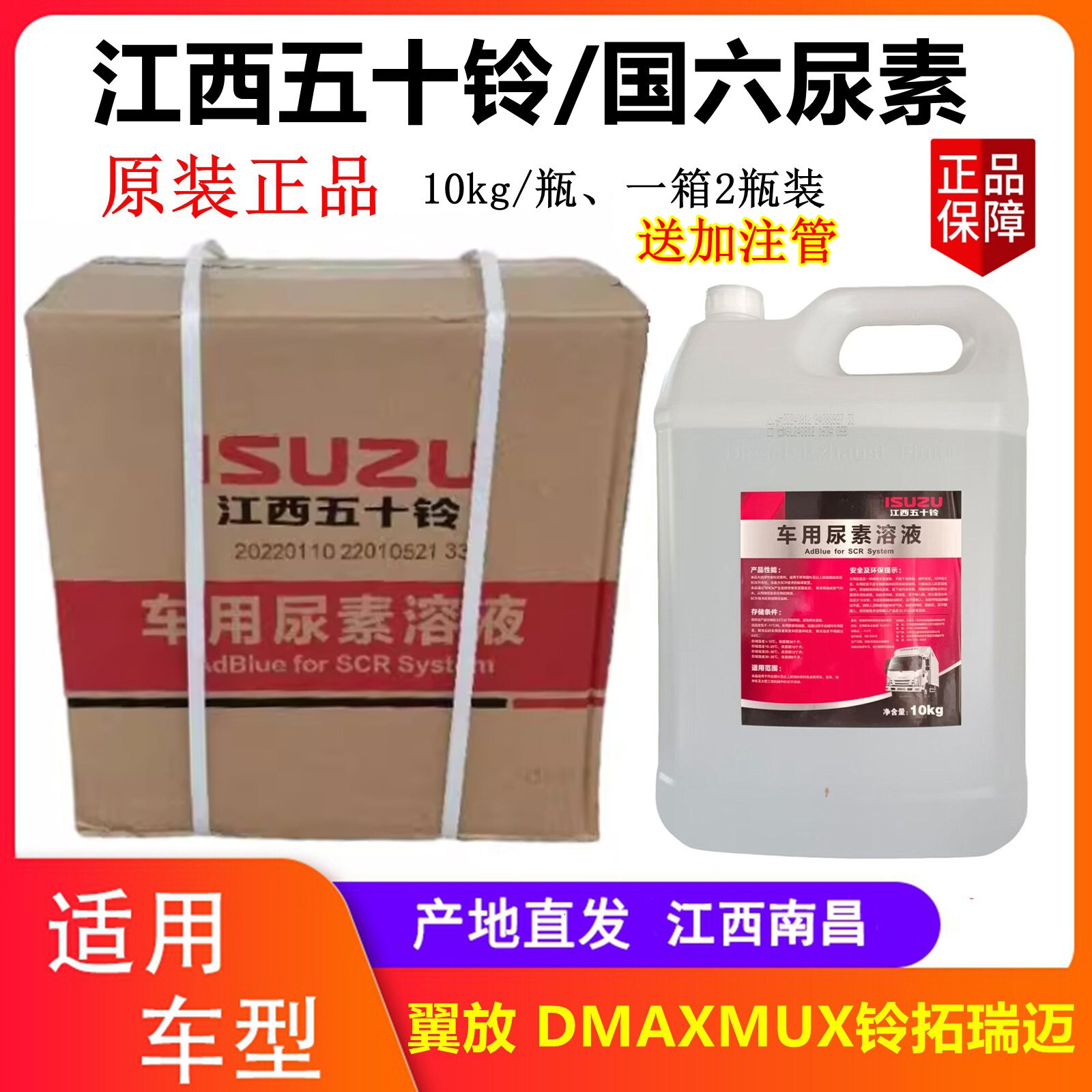 五十铃原厂专用尿素翼放EC尿素图片