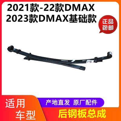 五十铃DMAX2021款后钢板弹簧