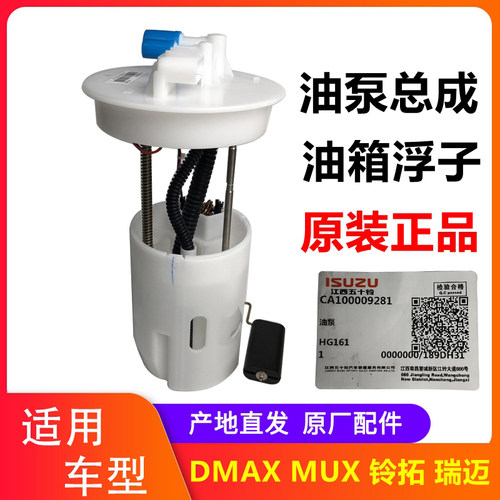 油泵总成油箱浮子五十铃皮卡原厂