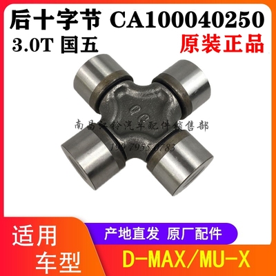 江西五十铃DMAXMUX十字节原厂