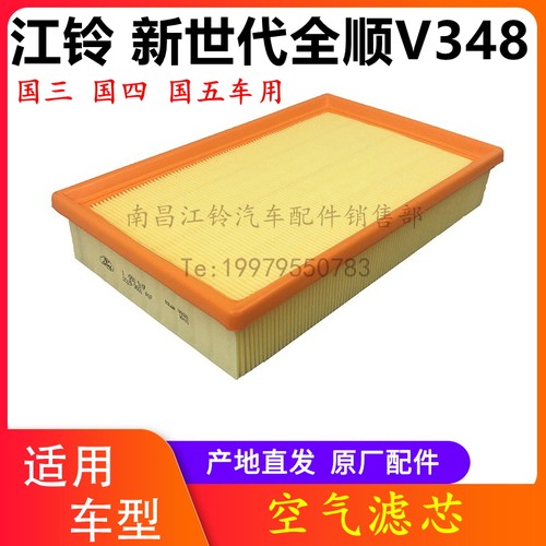 江铃新世代全顺V348空气滤芯 空气格 空气滤清器1C15-9601AE - 封面