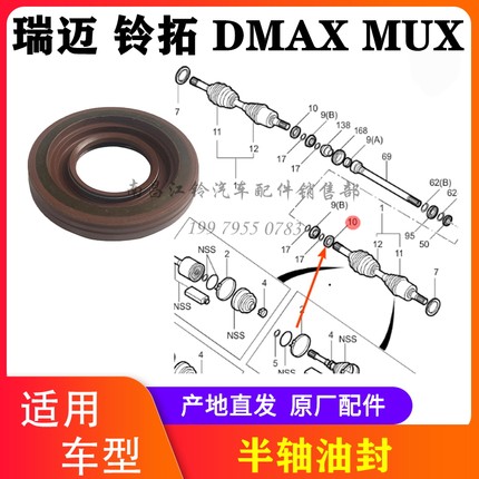 江西五十铃 瑞迈 铃拓 DMAX MUX牧游侠  前桥半轴油封 原厂