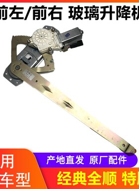 全顺玻璃升降机升降器江铃