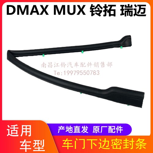 五十铃车门下密封条车门密封条