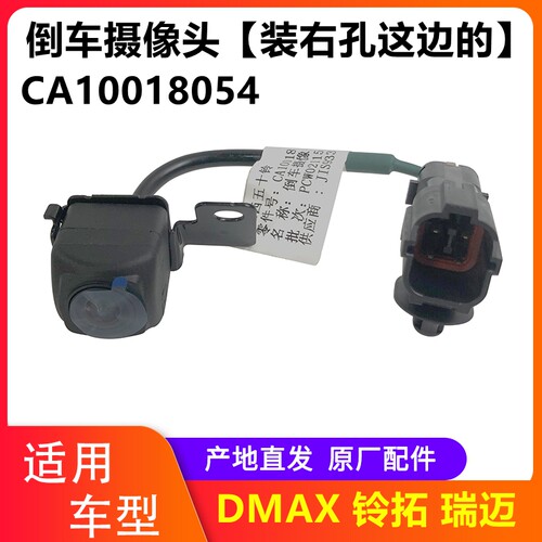 皮卡车后摄像头五十铃原厂