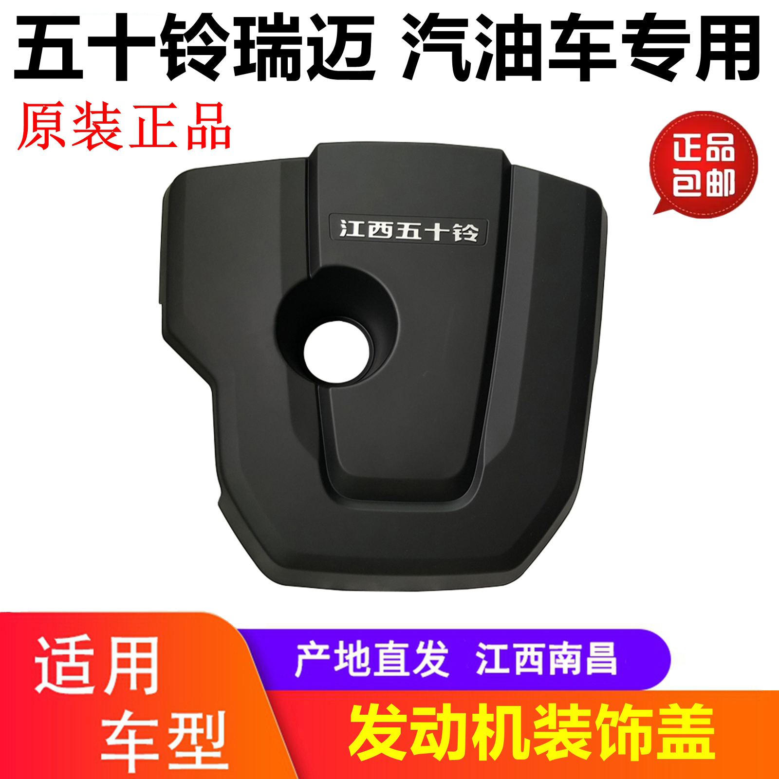 江西五十铃瑞迈发动机护罩装饰盖
