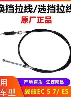 五十铃翼放换挡拉线换挡线江西五十铃翼放ECES57选挡软轴换挡软轴