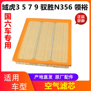 江铃驭胜S350域虎579空气滤芯空气格国六 领裕空气滤芯 域虎空滤