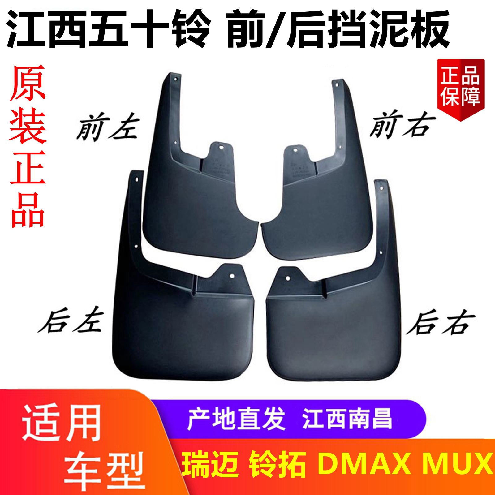 瑞迈挡泥板江西五十铃皮卡