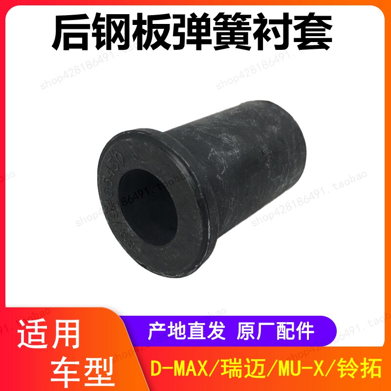 江西五十铃DMAX铃拓瑞迈皮卡钢板胶套橡胶圈衬套五十铃后钢板胶套图片