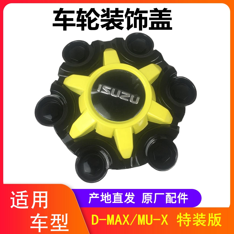 江西五十铃轮毂盖轮芯盖 五十铃DMAXMUX牧游侠车轮装饰盖钢圈盖