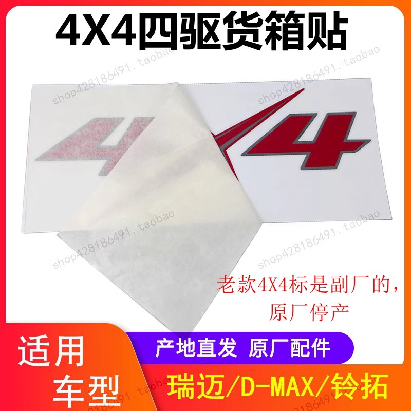 江西五十铃皮卡4X4车箱贴纸图片