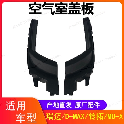 江西五十铃皮卡前挡玻璃盖板