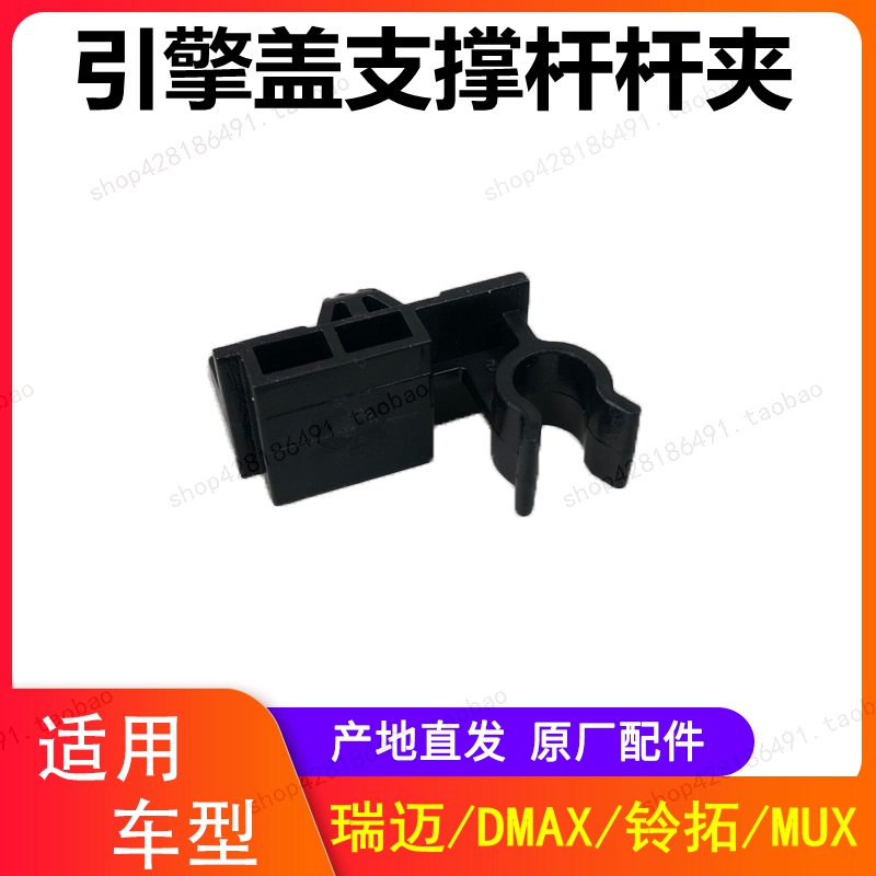江西五十铃 DMAX 铃拓 MUX牧游侠 瑞迈 引擎盖支撑杆杆夹卡子卡扣