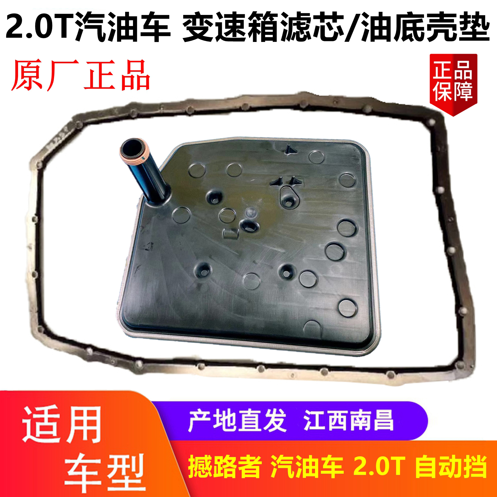 撼路者变速箱滤芯油底壳垫原厂