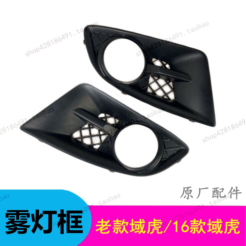 江铃域虎雾灯框雾灯罩江铃原厂