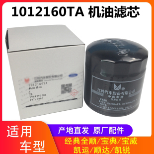 江铃全顺宝典宝威顺达凯运凯锐机滤机油滤芯机油格1012160TA机滤