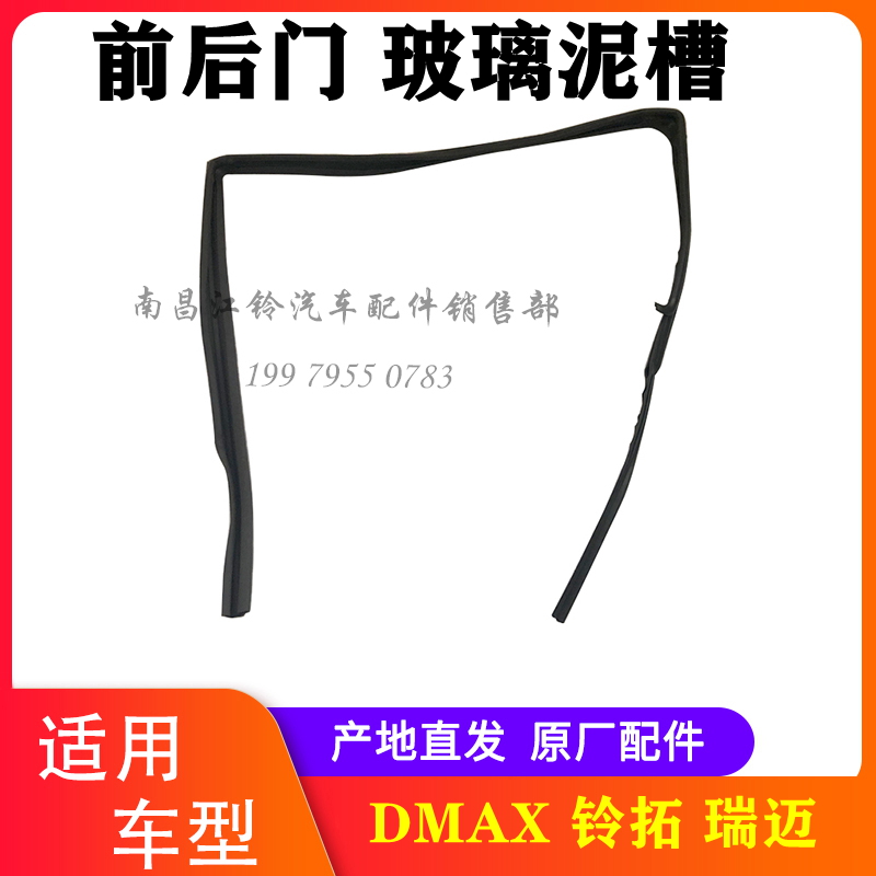 DMAX瑞迈铃拓玻璃泥槽原厂