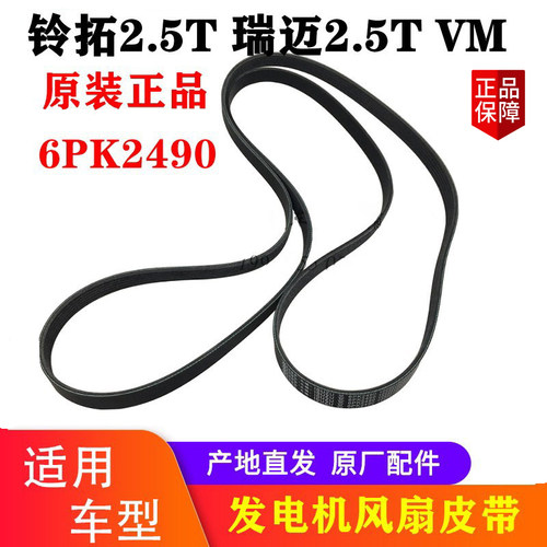 江西五十铃铃拓瑞迈发电机皮带
