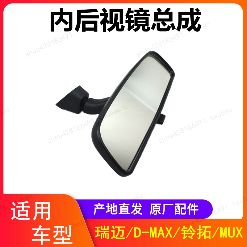 江西五十铃DMAX瑞迈铃拓MUX牧游侠内室镜车内后视镜 反光镜后视镜