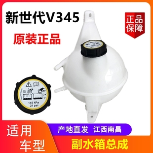 防冻液水壶 江铃全顺新世代V348 付水箱盖 福顺 原厂 副水箱