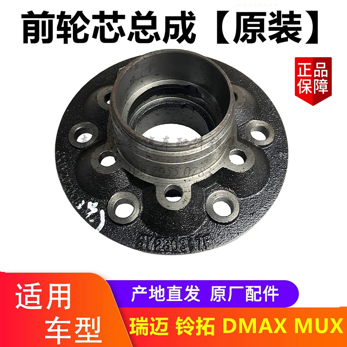 江西五十铃皮卡前轮毂总成原厂图片