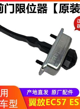 江西五十铃翼放EC5 7 ES5 7 车门限位器 门锁限位器 门限器原厂