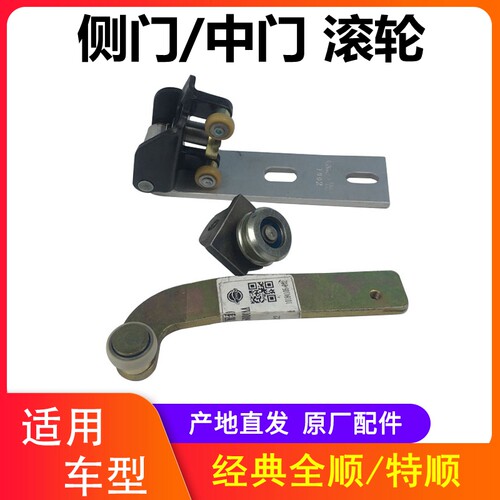 全顺中门中滑轮中门滚轮全顺