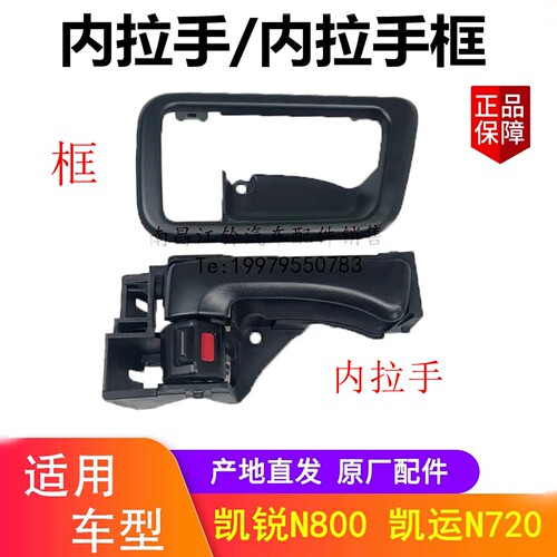 江铃凯运凯锐车内拉手框罩内扣手