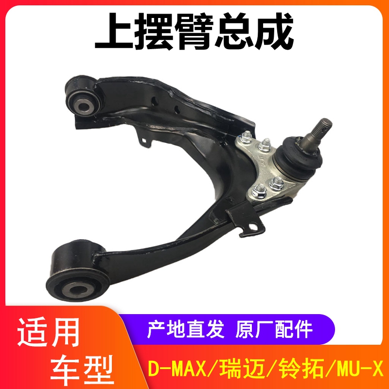 江西五十铃MUXdmax瑞迈悬臂悬挂