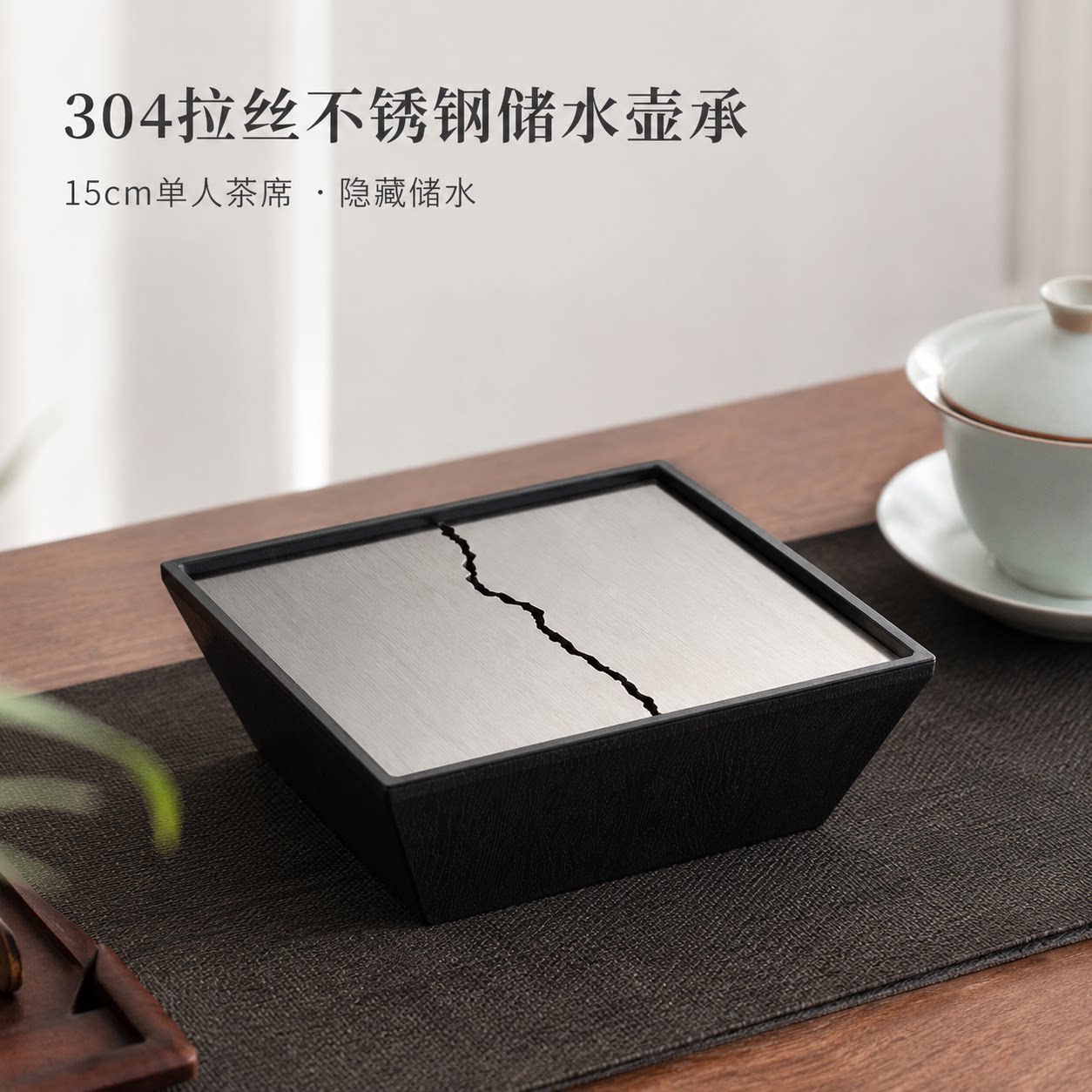 304不锈钢储水壶承单人小茶盘