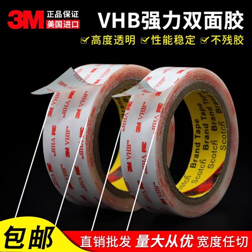 3MVHB透明双面胶胶带