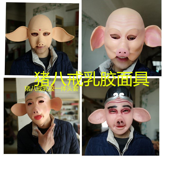 猪八戒乳胶面具肚皮高档成人八戒头套万圣节装扮道具cos八戒演出