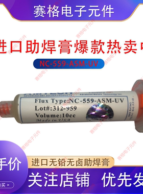 AMTECH NC- 559-ASM-UV进口BGA助焊膏无铅无卤免洗维修焊接植球用