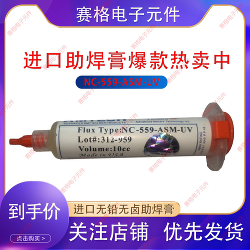 BGA助焊膏无铅无卤免洗AMTECH