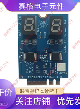 联宝笔记本电脑诊断卡NGFF接口测试卡维修检测卡DebugCard