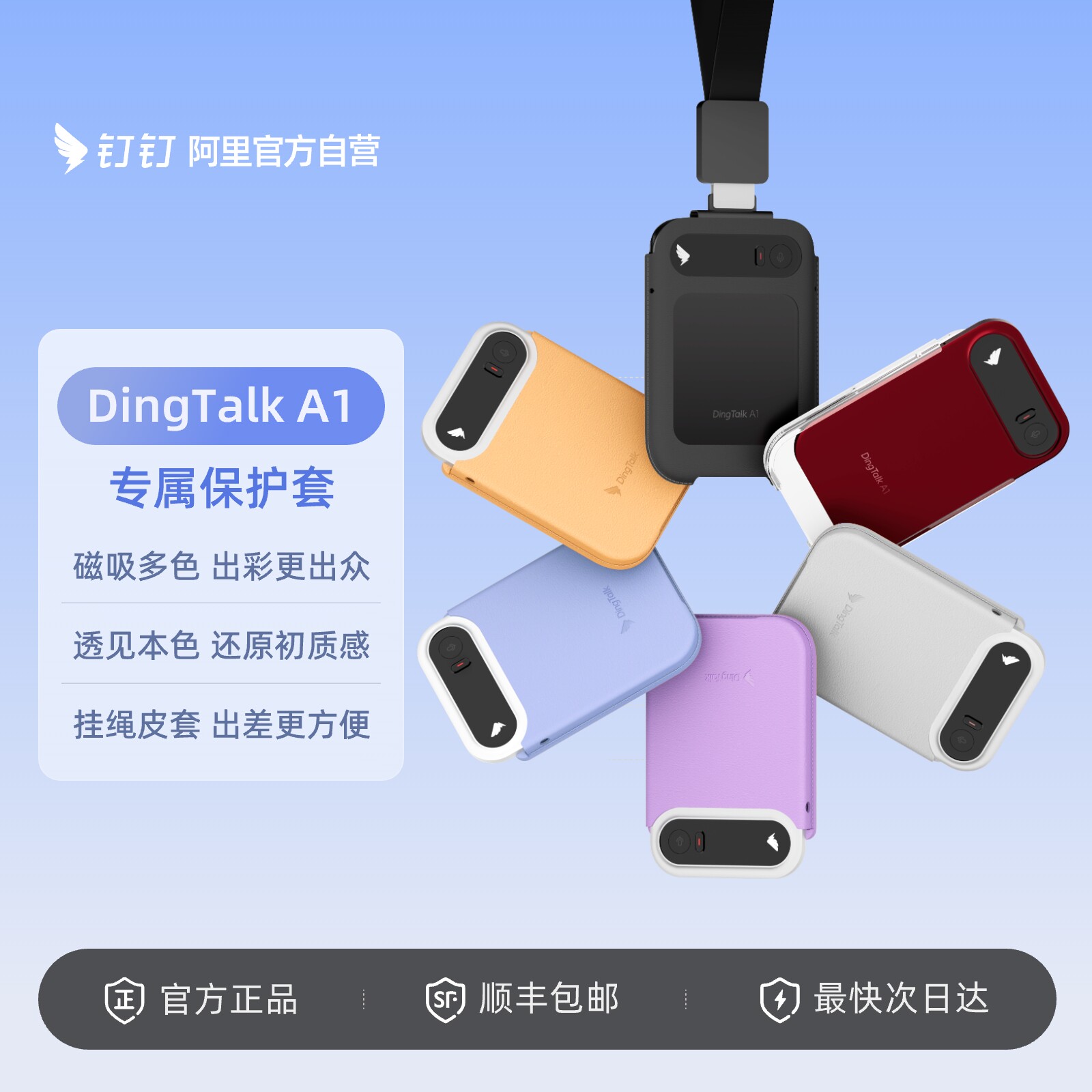 钉钉A1智能录音笔官方原装透明彩色皮套保护套磁吸皮套挂绳防护