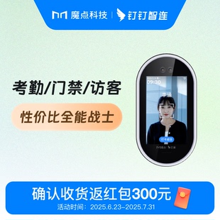 魔点G2c智能人脸考勤门禁机 玻璃门门禁机 多功能企业钉钉智连办公 人脸识别考勤门禁系统一体机
