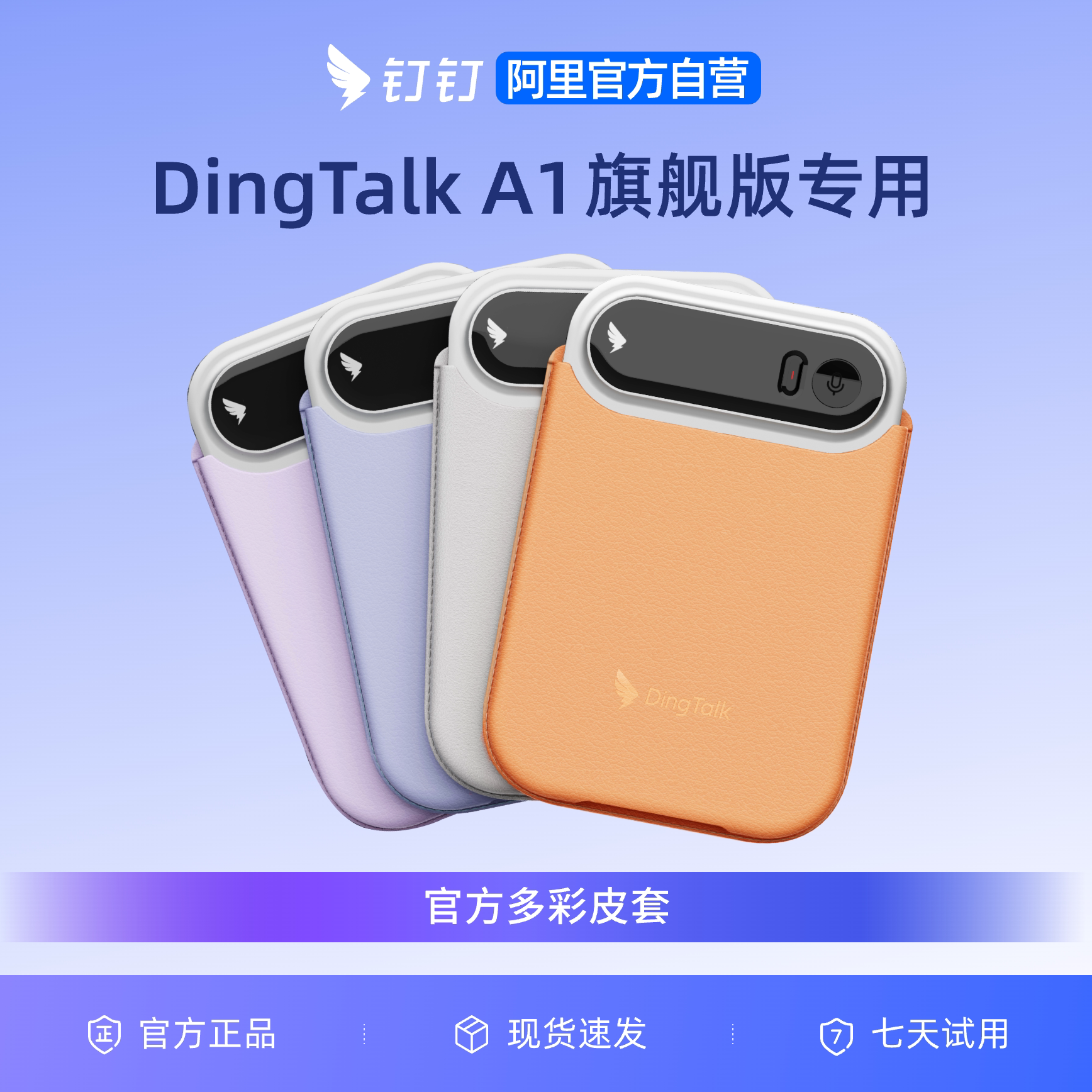 钉钉A1 DingTalk A1智能录音笔官方原装彩色皮套保护套磁吸皮套