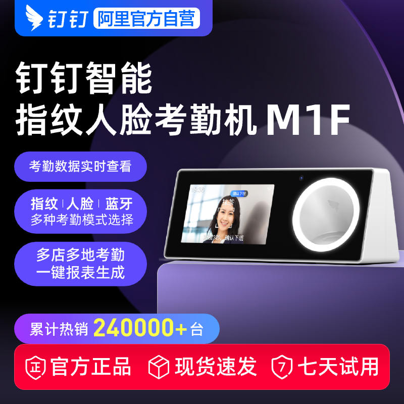 钉钉 考勤机 人脸识别 打卡机 多地多店上下班签到 人脸机面部识