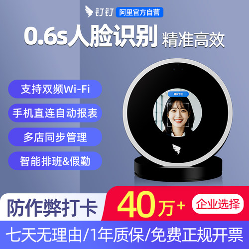 钉钉智能考勤机0.6S快速人脸打卡